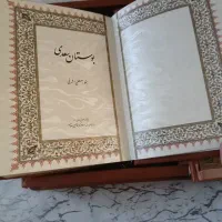 کتاب «بوستان سعدی» (سعدی‌نامه)