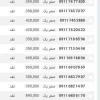 0911.436.9110 0911.579.8020|سیمکارت|رشت, حاجی آباد|دیوار