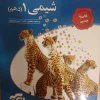 شیمی و ریاضی و فیزیک دهم