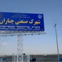 خط تولید، نیروی فنی، انباردار در شهرک صنعتی