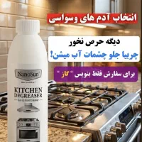 شوینده ،نظافت