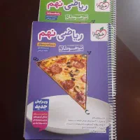 ریاضی نهم تیزهوشان