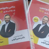 جزوه سالیانه ریاضی کرمی ۴۰۵