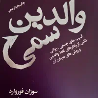 کتاب والدین سمی