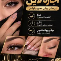 دعوت به همکاری مژه کار ،ناخن کار و میکرو ابرو