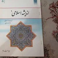 کتاب عمومی دانشگاه اندیشه اسلامی