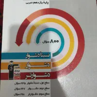سه سطحی ریاضی 2 قلمچی