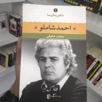 کتابهای شعر زمان ما و هزار یک شب ، شاهنامه