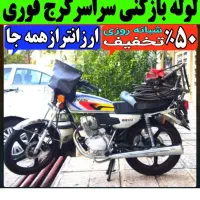 لوله باز کن گلشهرمهرشهر عظیمیه گوهردشت باغستان کرج