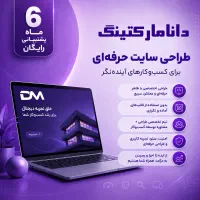 طراحی سایت حرفه‌ای برای کسب‌وکارها
