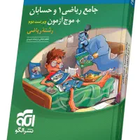 کتاب تست نشر الگو رشته ریاضی