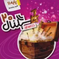 کتابکار سیگنال ۲۰ زبان یازدهم