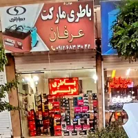 به یک باطریساز  ماهر یا نیمه ماهر نیازمندیم