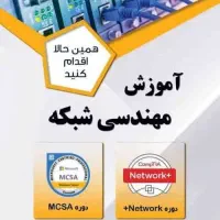 آموزش امنیت شبکه،CCNA،سرور+Networkمدرک فنی حرفه ای