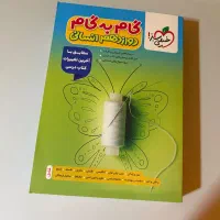 گام‌به‌گام خیلی سبز دوازدهم انسانی
