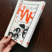 کتاب ۱۹۸۴