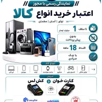 خرید کالای دیجیتال و لوازم خانگی به صورت اقساطی