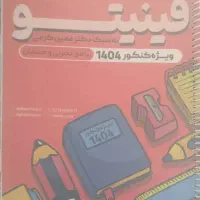 جزوه فینیتو کرمی