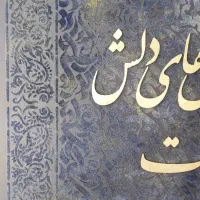 تابلونقاشیخط تمام مخمل با حروف برجسته کاردست