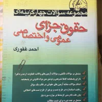 کتاب حقوقی
