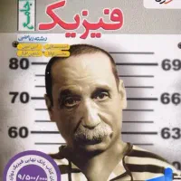 کتاب کنکور شیمی فیزیک ریاضی حسابان گسسته هندسه و..