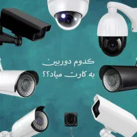 دوربین مدار بسته