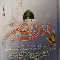 ختم قران