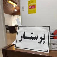پرستار سالمند هستم