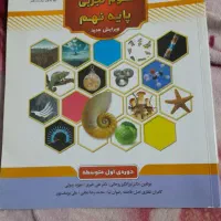 کتاب کار علوم نهم دانا