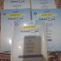 کتاب شرح لمعه