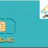 فروش سیمکارت دائمی 0912.531.2197
