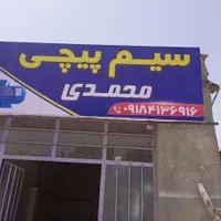 سیم پیچی موتورهای تک فاز و سه فاز|خدمات پیشه و مهارت|مریوان, |دیوار