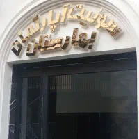 سه-شب-اقامت-یک-شب-رایگان-نفری-فاصله-3دقیقه-تا-حرم