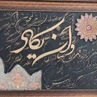 تابلو کالیگرافی