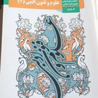 کتاب درسی پایه یازدم انسانی