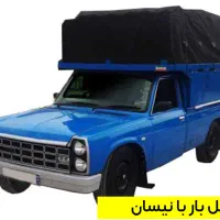 نیسان بار اثاث منزل حمل نقل اساسیه منزل