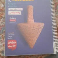 کتاب تست برای رشته ریاضی
