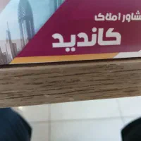 تکمیل کادر املاک کاندید