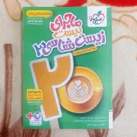 ماجرای بیست خیلی سبز زیست دوازدهم نو