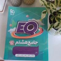 کتاب جامع هشتم EQ