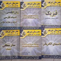 کتابهای کاردانی به کارشناسی برق مدرسان شریف