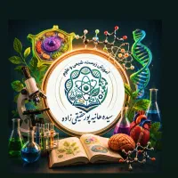 آموزش مفهومی و تضمینی زیست شناسی وشیمی وعلوم تجربی