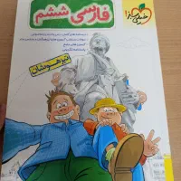 کتاب فارسی ششم تیزهوشان