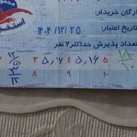 بلیط استخر نشاط