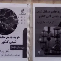 جزوه های شیمی استاد هادیانفرد ماز