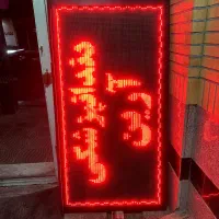 تابلو ال ای