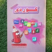 آموزش نوشتن زبان کوردی+ارائه مدرک