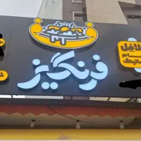 نیروی جوان خانم و اقا