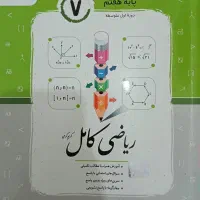 کتاب جویا مجد کامل ریاضی(هفتم)