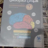 کتاب هوش کمپلکس برای باهوش ها